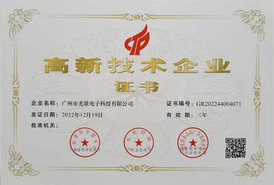 光歌高新技术企业-证书.jpg