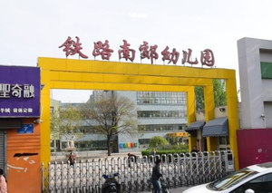 济南铁路南郊幼儿园-无线扩声系统